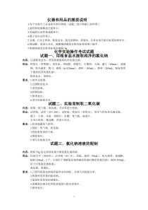 2013年中考化学实验操作复习题2