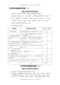 2013年中考化学实验操作题