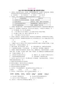 2013年中考化学试题汇编-自然界中的水