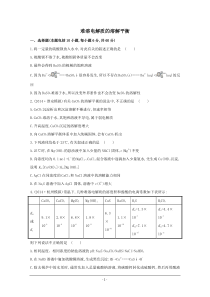 2015届高考化学二轮专题提分同步训练《难溶电解质的溶解平衡》(Word版含答案)