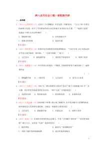 2013年中考历史试题分类汇编跨入近代社会门槛—新航路开辟北师大版