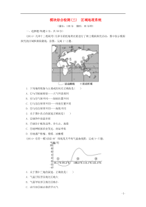 2015届高三地理二轮复习模块综合检测(三)区域地理系统