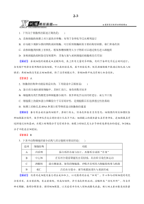 2015届高三复习章节测试题2-3细胞核系统的控制中心