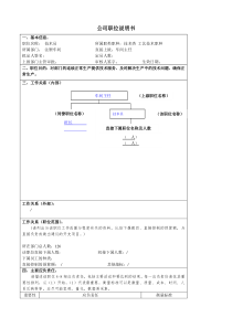 某大型汽车零部件公司技术员职位说明书