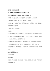 2013年中考地理总复习(8年级上册)第8章认识跨省区域