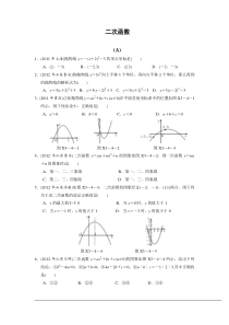 2013年中考复习(二次函数含答案)