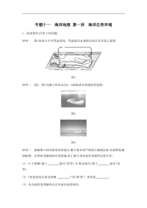 2015届高考地理(二轮复习)同步训练海洋自然环境