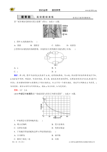 2015届高考地理(湘教版)一轮复习试题-题组演练1-2-1地壳的物质组成和物质循环地球表面形态