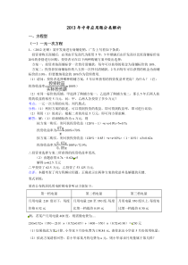 2013年中考应用题分类解析