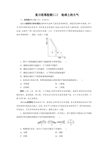 2015届高考地理一轮复习效果检测地球上的大气(中图版)Word版含答案]