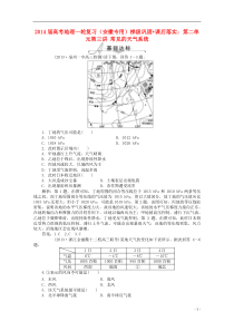 2015届高考地理一轮复习第二单元第三讲常见的天气系统梯级巩固+课后落实