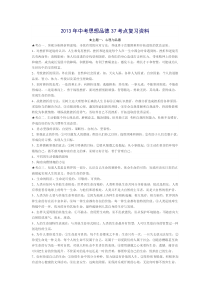 2013年中考思想品德37考点复习资料