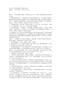 2013年中考思想品德考点专题复习资料