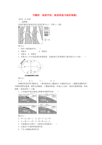 2015届高考地理二轮专题复习专题四地质作用地质构造与地形地貌限时提升训练