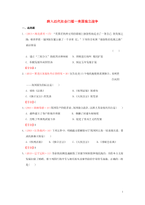 2013年中考历史试题分类汇编跨入近代社会门槛—美国独立战争北师大版