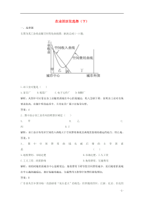 2015届高考地理拉分题专项训练11农业的区位选择(下)