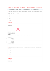 2013年一级建造师《市政公用工程管理与实务》复习宝典4