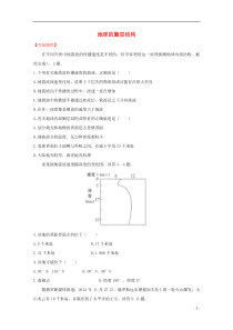 2015届高考地理梯级演练自然地理15地球的圈层结构新人教版必修2