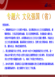 2013年中考政治时政热点专题六文化强国强省课件