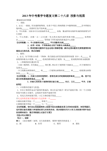 2013年中考数学专题复习投影与视图