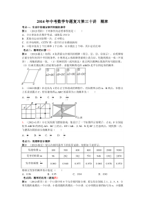 2013年中考数学专题复习第30讲概率(含详细参考答案)