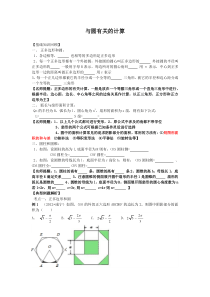 2013年中考数学专题复习第二十五讲与圆有关的计算(含详细参考答案)