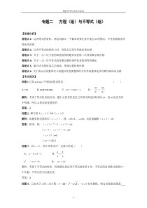 2013年中考数学冲击波考前纠错必备考点二方程(组)与不等式(组)