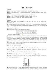 2013年中考数学冲击波考前纠错必备考点十统计与概率