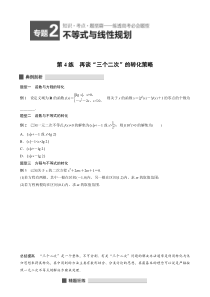 2015届高考数学必考题型过关练专题二+不等式与线性规划学生版