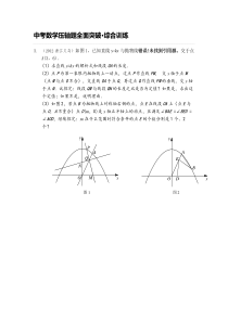 2013年中考数学压轴题全面突破综合训练含详解