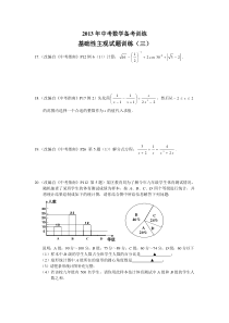 2013年中考数学备考训练基础性主观试题训练(三)