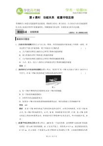 2015届高考物理一轮复习精品学案第五章功能关系能量守恒定律