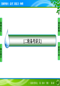 2015届高考物理二轮复习专题突破课件1-1-1匀变速直线运动及图象