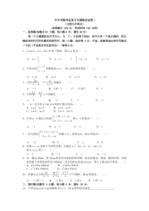 2013年中考数学总复习专题测试试卷(三)(方程与不等式)有答案