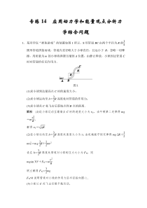 2015届高考物理二轮精选题组专练14应用动力学和能量观点分析力学综合问题(含解析)