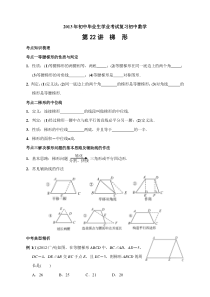 2013年中考数学总复习第22讲梯形