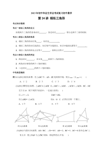 2013年中考数学总复习第24讲相似三角形