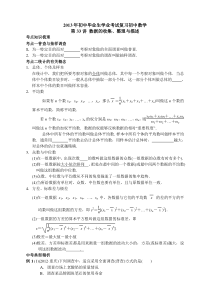 2013年中考数学总复习第33讲数据的收集整理与描述