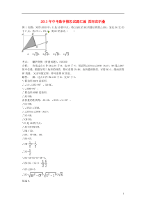 2013年中考数学模拟试题汇编图形的折叠