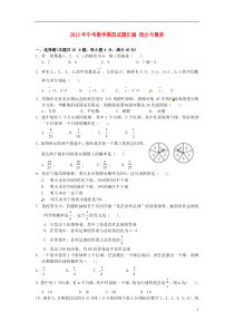 2013年中考数学模拟试题汇编统计与概率