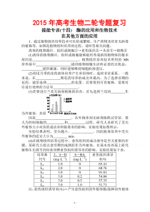 2015届高考生物二轮复习专题提能专训(16-14)酶的应用和生物技术在其他方面的应用