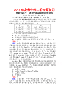 2015届高考生物二轮复习专题提能专训(16-6)遗传的基本规律和伴性遗传