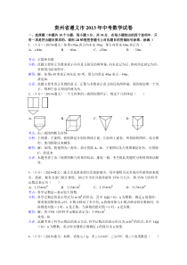 2013年中考数学试题(遵义--含详细解答)