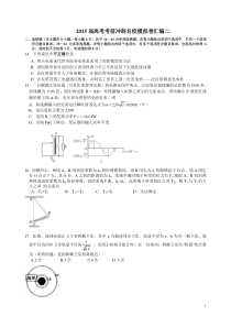 2015届高考考前冲刺名校模拟卷汇编二