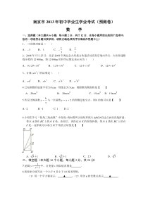 2013年中考模拟