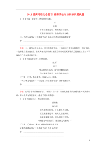 2015届高考语文总复习修辞手法对点训练巩固试题