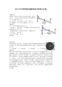 2013年中考物理压轴题突破(冲刺高分必备)