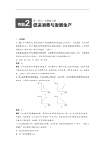 2015届高考政治二轮专题训练专题2促进消费与发展生产