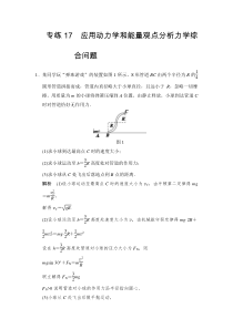 2015届高考物理(全国通用)二轮专题训练专练17+应用动力学和能量观点分析力学综合问题(含答案解析