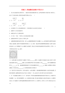 2015届高考物理二轮复习必备实验检测实验8用油膜法估测分子的大小